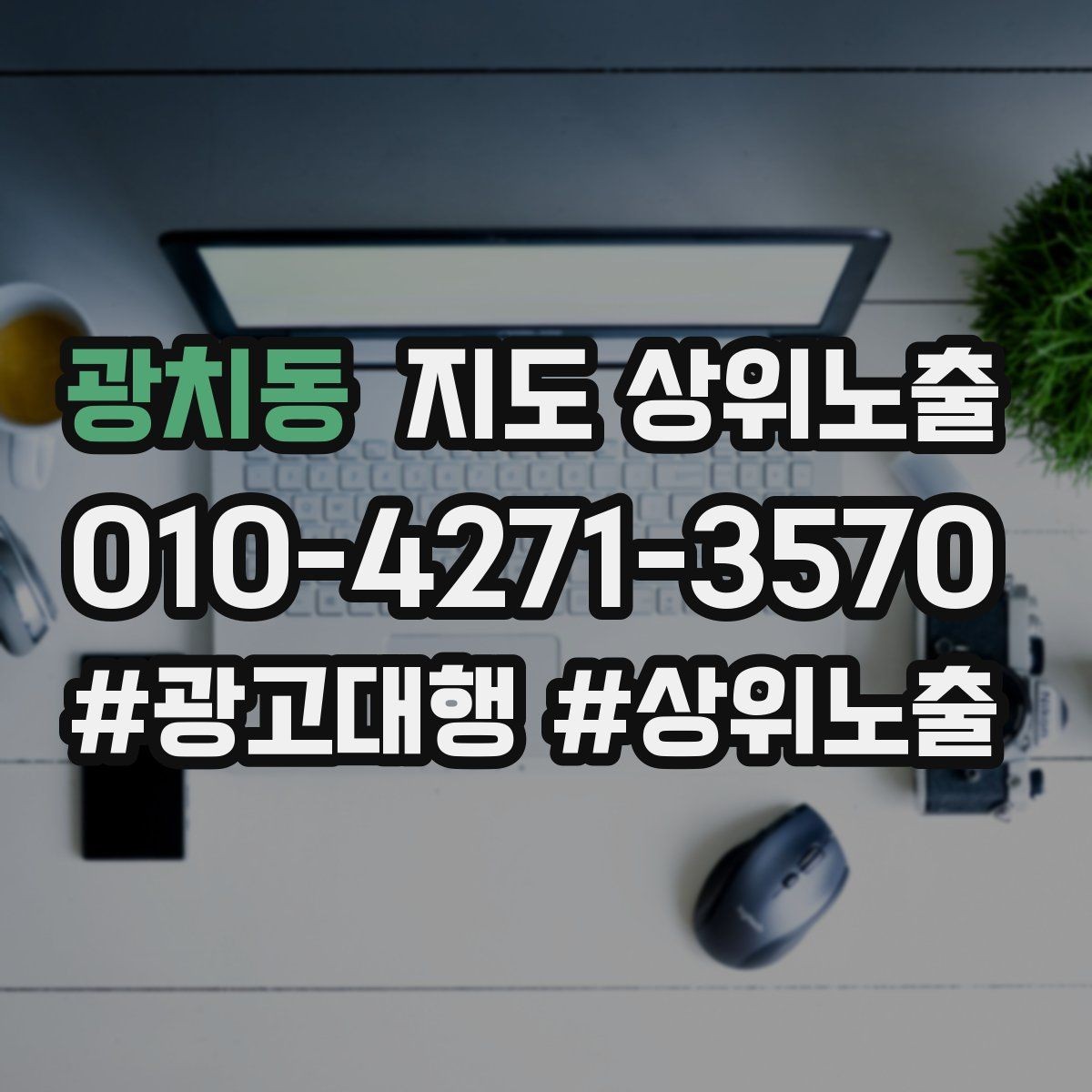 광치동 지도 상위노출 예약 확정 메시지로 노쇼 줄이기