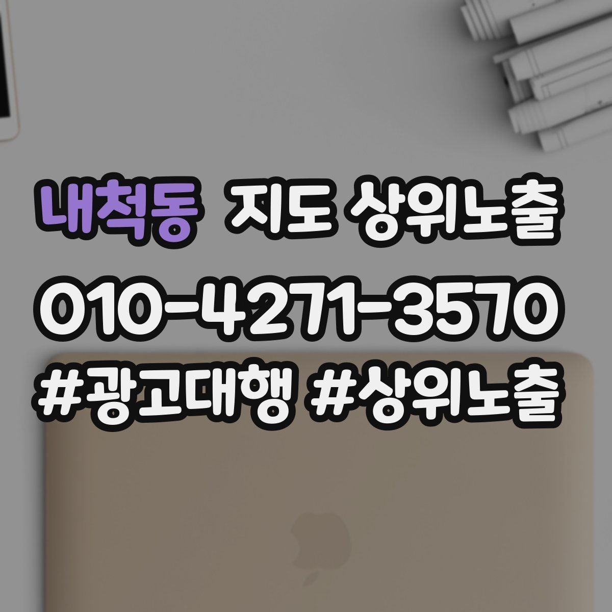 내척동 지도 상위노출 악성 리뷰 대응을 깔끔하게 하는 방법