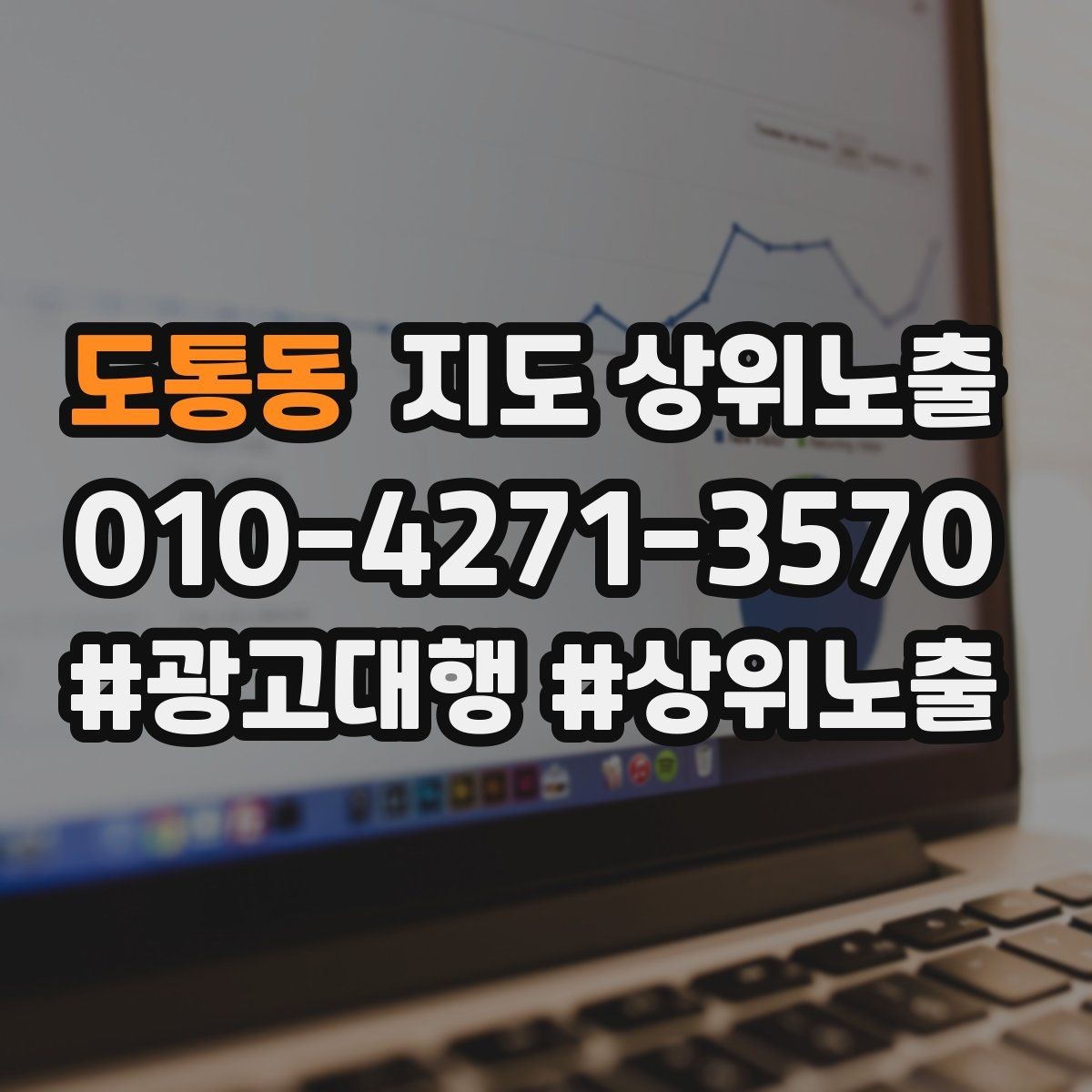 도통동 지도 상위노출 첫 달에 리뷰 기반을 만드는 현실 전략