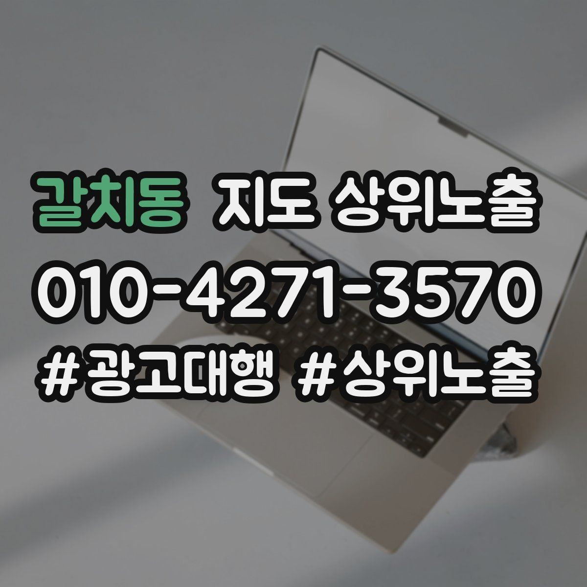 갈치동 지도 상위노출 메뉴 가격 노출을 정리해야 하는 이유