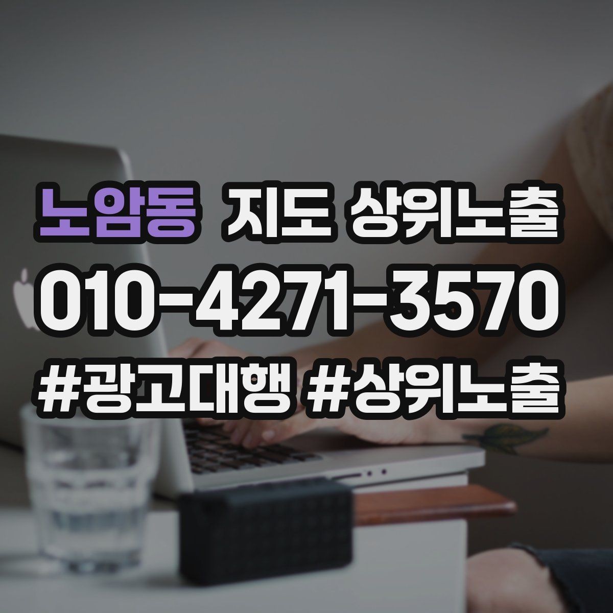 노암동 지도 상위노출 톡톡 알림을 놓치지 않게 만드는 설정