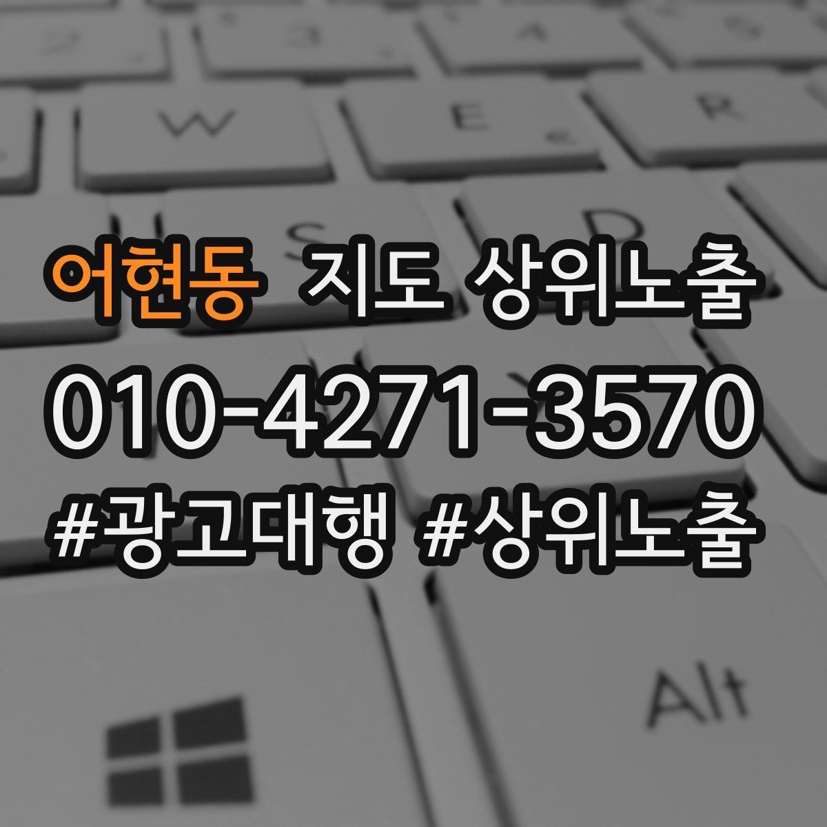 어현동 지도 상위노출 인테리어 시공은 포트폴리오가 전환이다