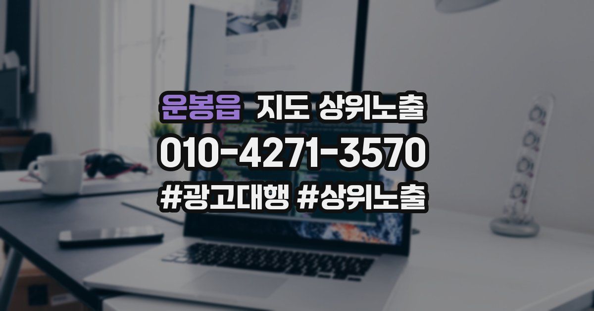 운봉읍 지도 상위 노출