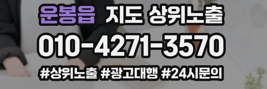 운봉읍 지도 상위 노출