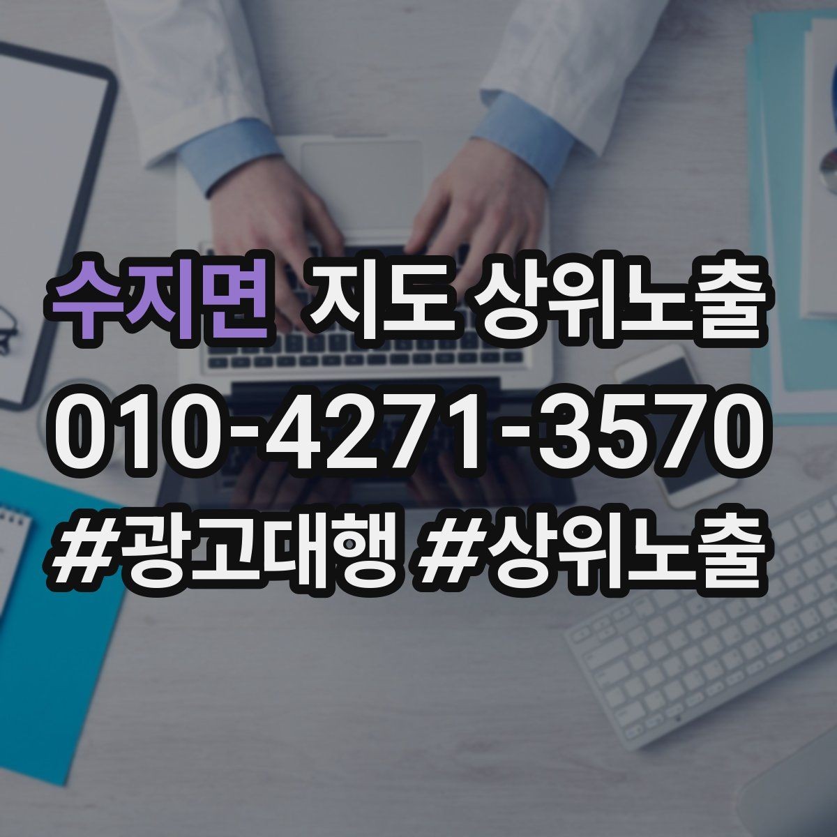 수지면 지도 상위노출 외곽 매장도 선택받게 만드는 방법