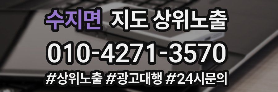 수지면 지도 상위 노출