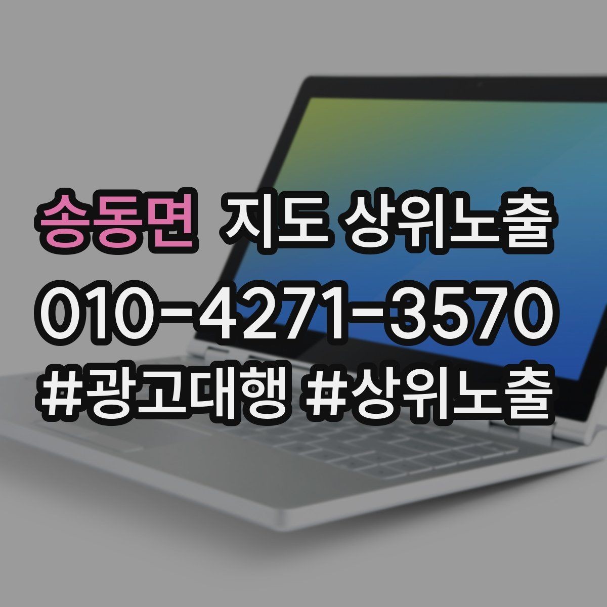 송동면 지도 상위노출 인테리어 시공은 포트폴리오가 전환이다