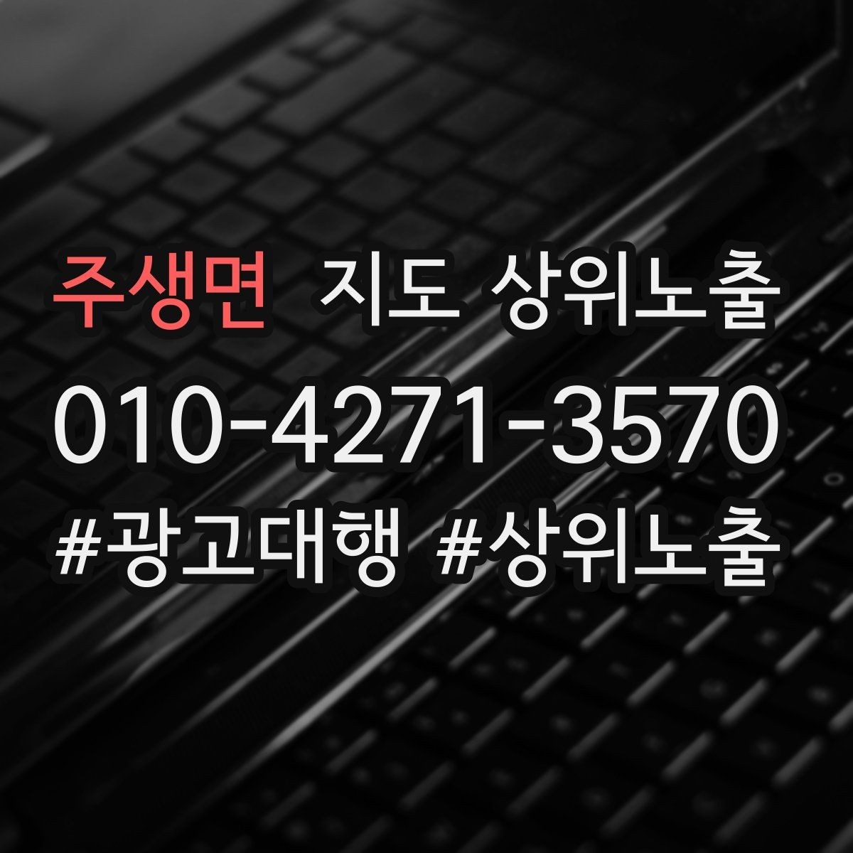주생면 지도 상위노출 불만이 커지기 전에 막는 안내문 구성