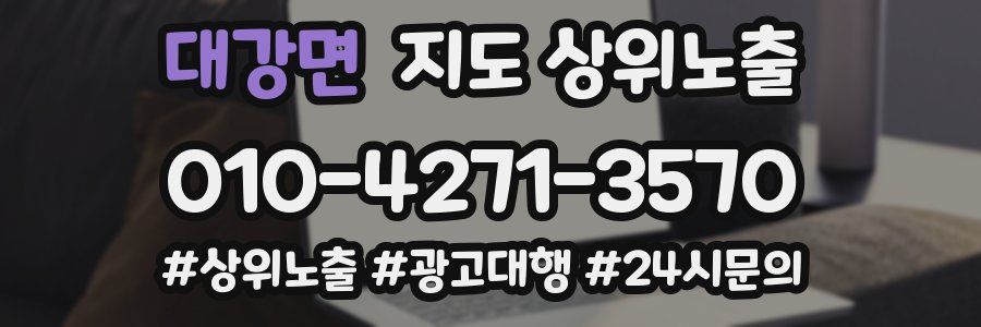 대강면 지도 상위 노출