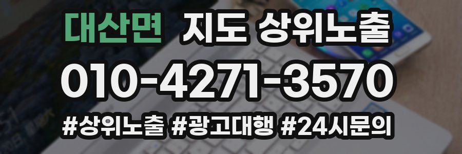 대산면 지도 상위 노출