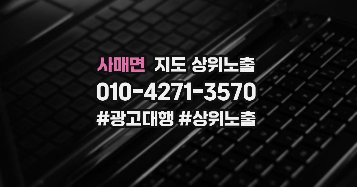 사매면 지도 상위 노출
