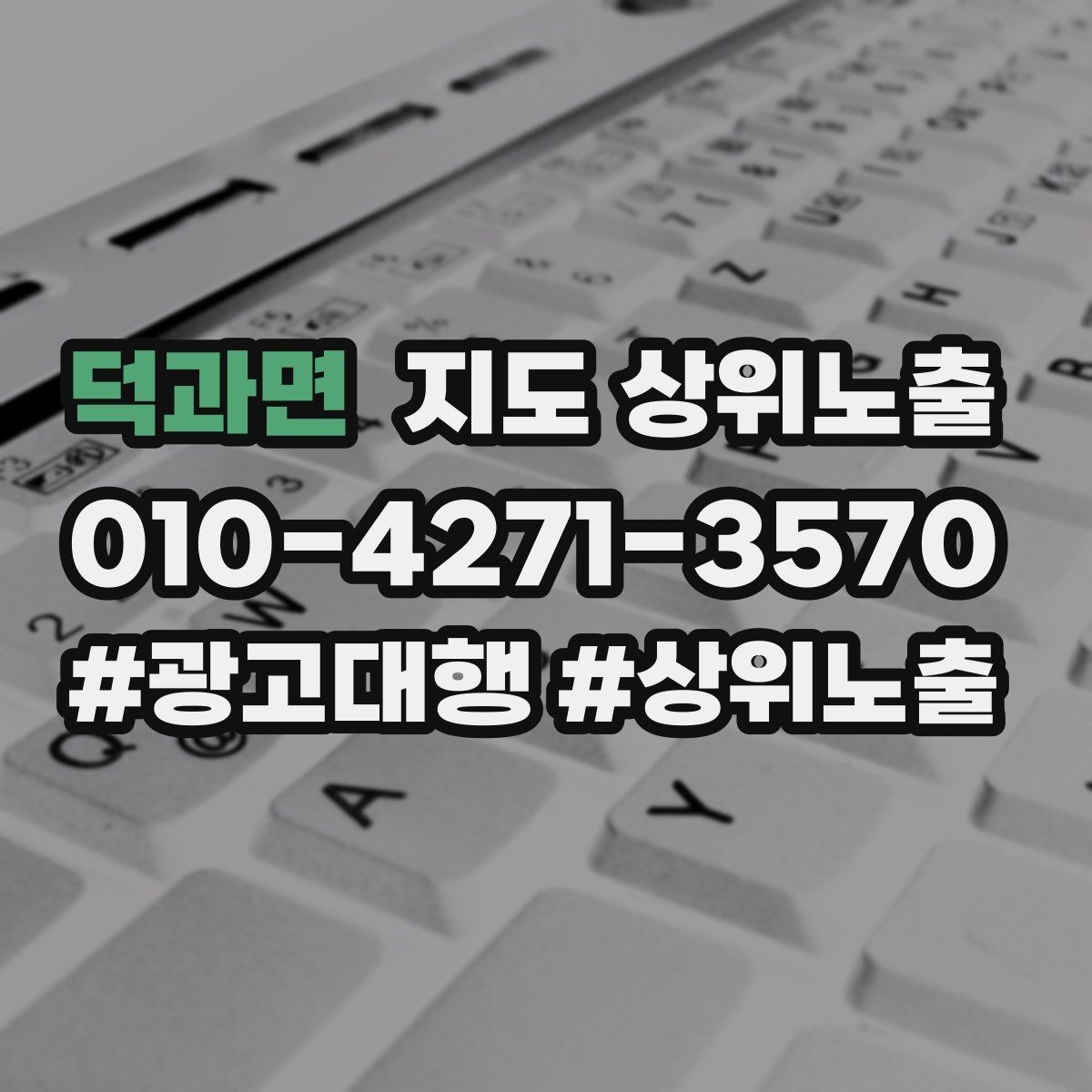 덕과면 지도 상위노출 처음 시작하는 분을 위한 핵심 체크리스트