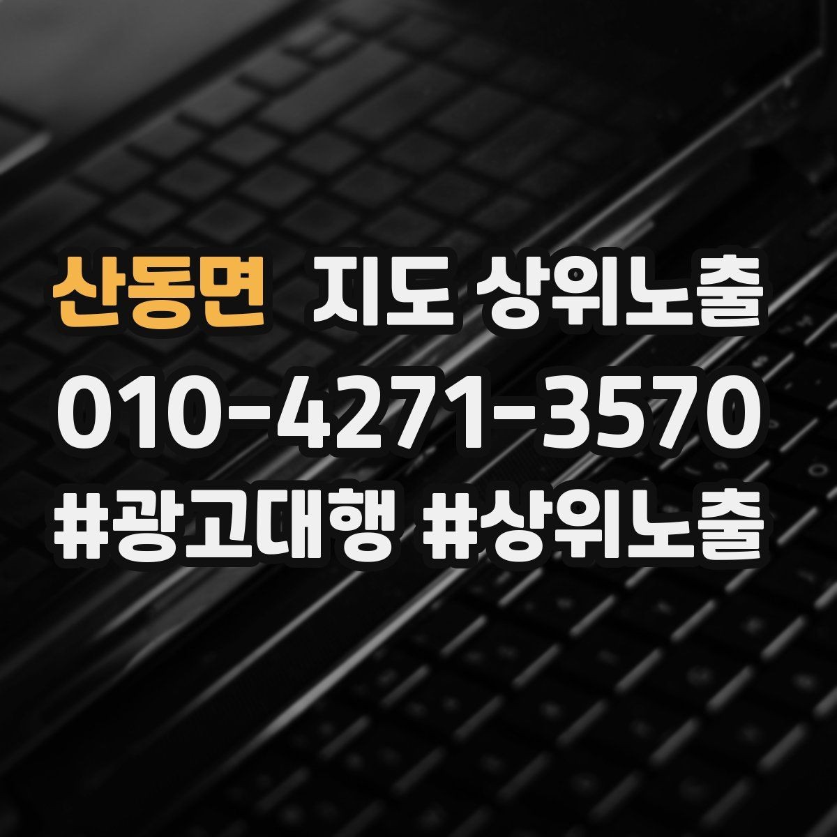 산동면 지도 상위노출 정보 수정 후 바로 확인해야 할 체크리스트