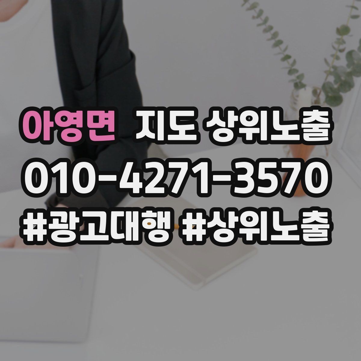아영면 지도 상위노출 새소식 주기를 정하면 좋은 이유