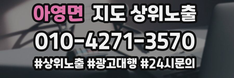 아영면 지도 상위 노출