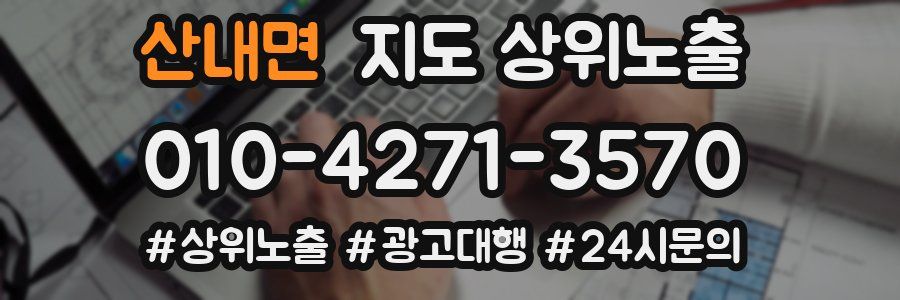 산내면 지도 상위 노출