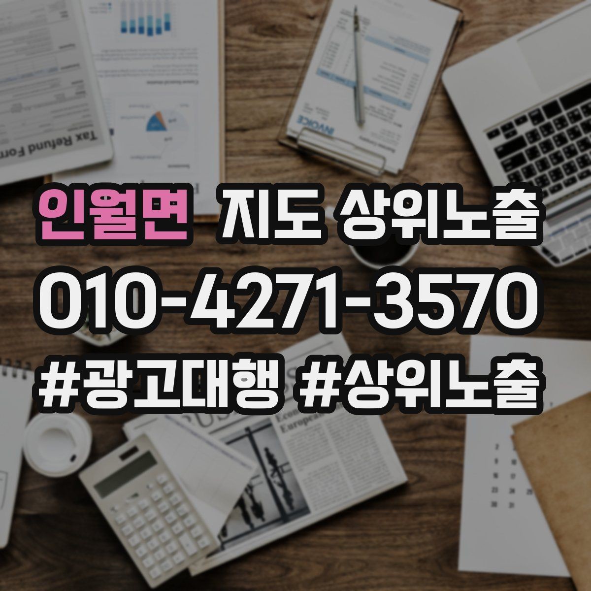 인월면 지도 상위노출 톡톡 버튼으로 문의를 늘리는 방법