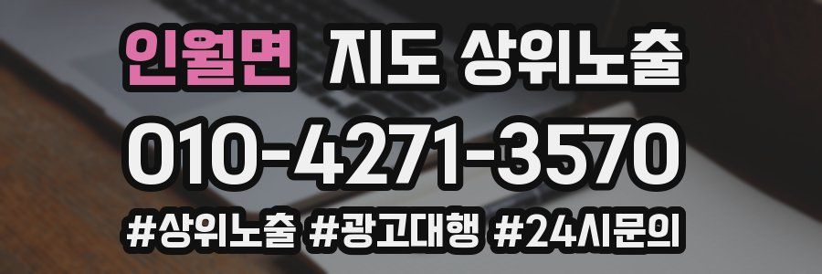 인월면 지도 상위 노출