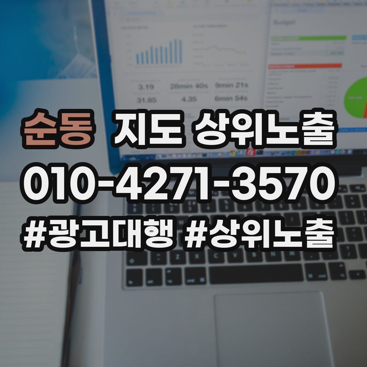순동 지도 상위 노출