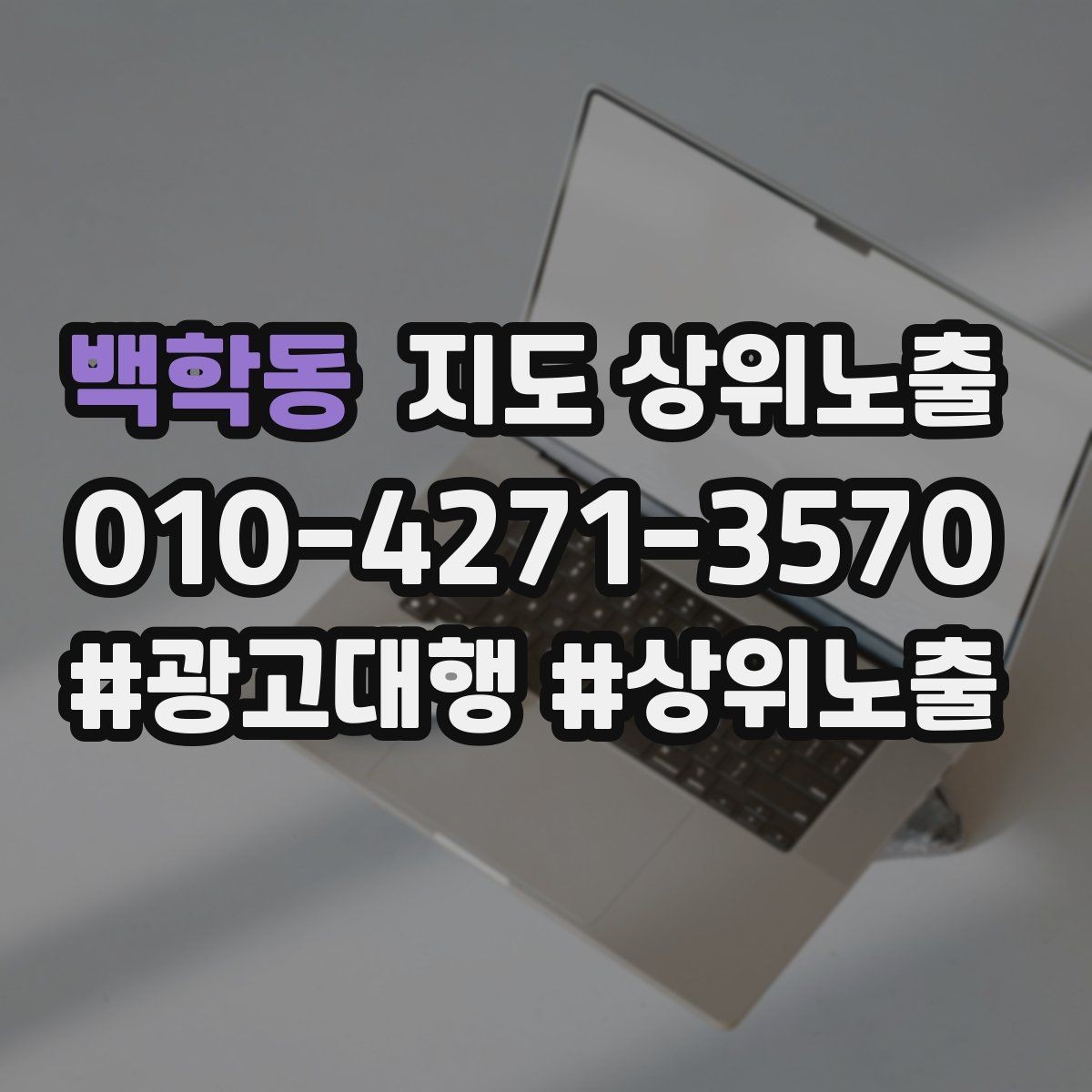 백학동 지도 상위노출 단골 혜택을 과하지 않게 만드는 기준