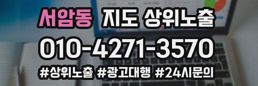 서암동 지도 상위 노출