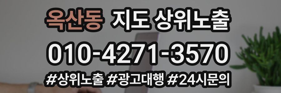 옥산동 지도 상위 노출