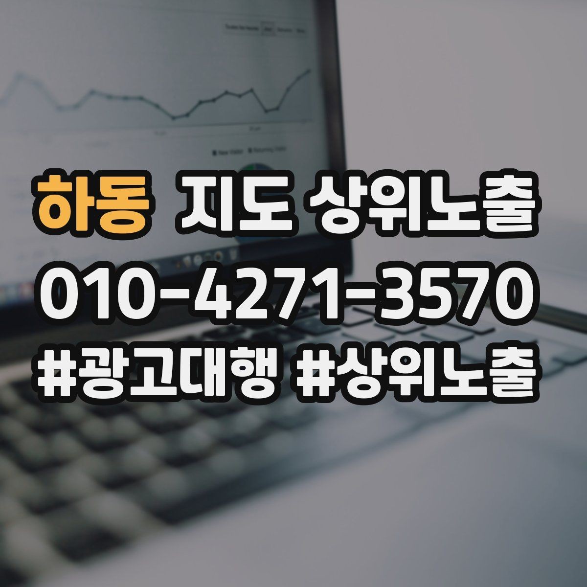 하동 지도 상위노출 공유가 잘 되는 소개글 문장 구조