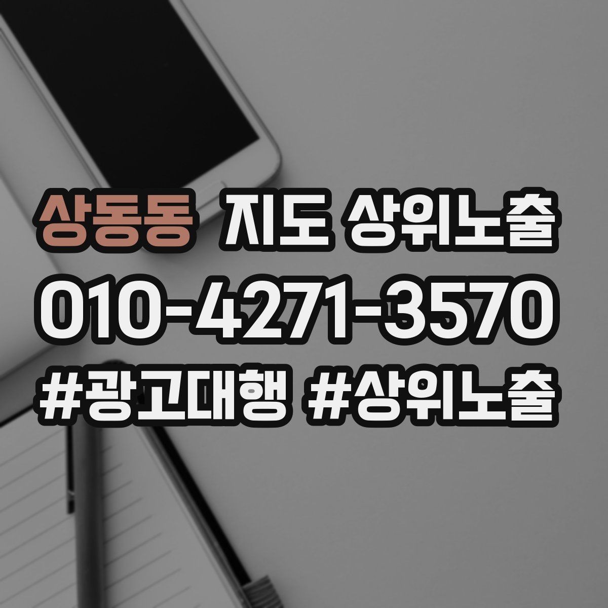 상동동 지도 상위노출 저장(찜) 수를 늘리는 프로필 구성
