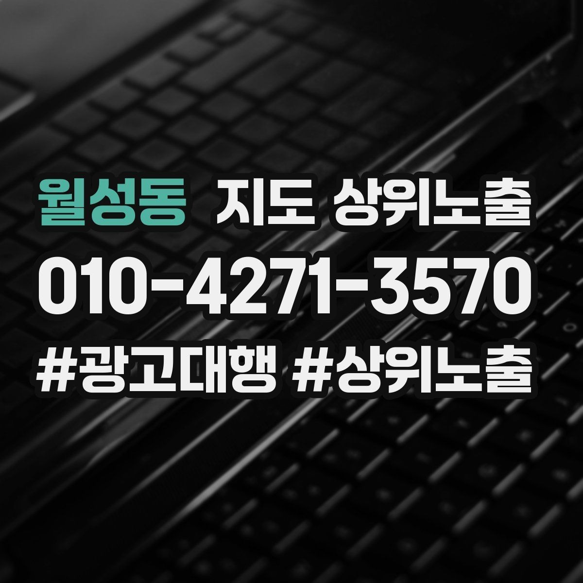 월성동 지도 상위노출 소요시간 안내가 전환을 올리는 이유