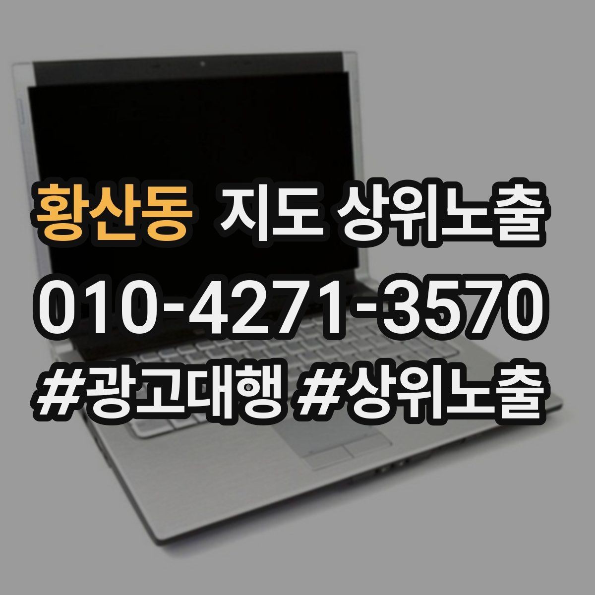 황산동 지도 상위노출 직원 소개를 넣으면 신뢰가 오르는 경우