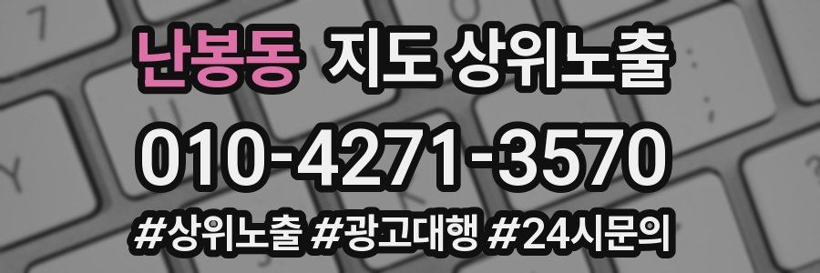 난봉동 지도 상위 노출