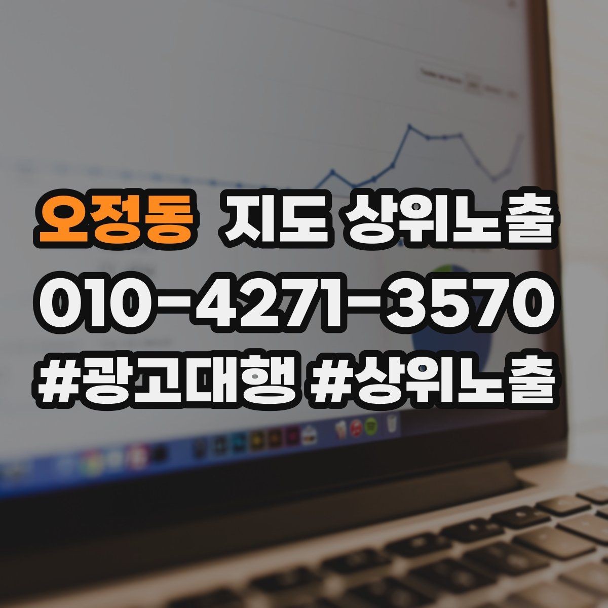 오정동 지도 상위노출 상담비 안내를 부담 없이 쓰는 방법
