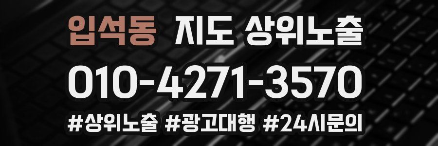 입석동 지도 상위 노출