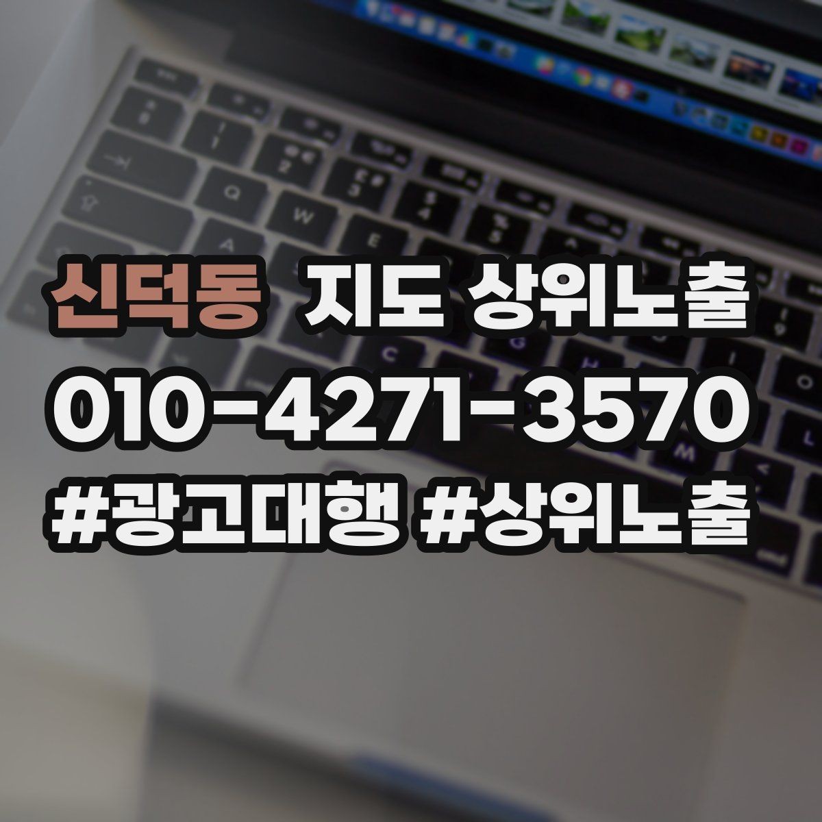 신덕동 지도 상위노출 성수기 전에 준비해야 할 체크리스트