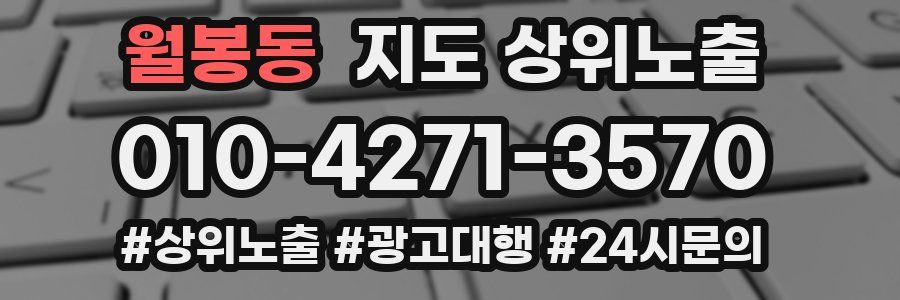 월봉동 지도 상위 노출