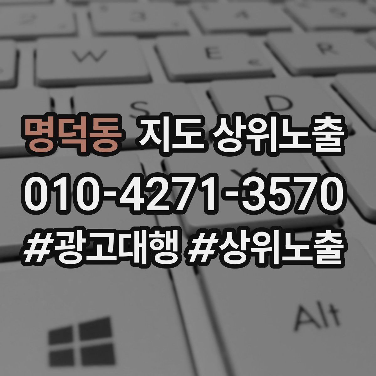명덕동 지도 상위노출 악성 리뷰 대응을 깔끔하게 하는 방법