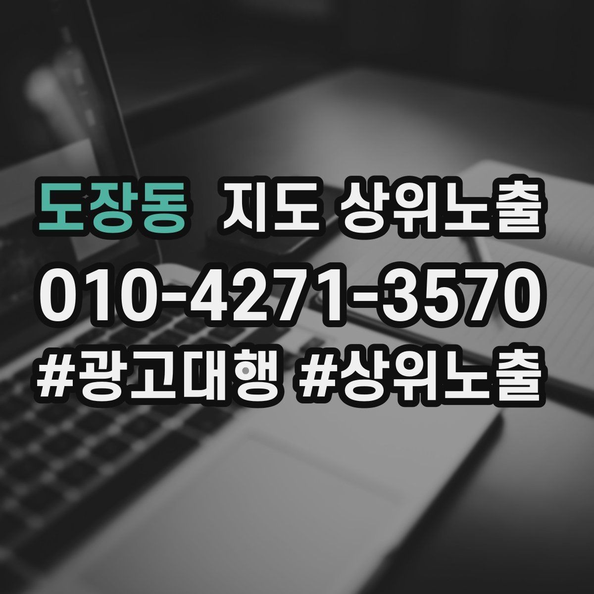 도장동 지도 상위노출 좋은 유입과 나쁜 유입 구분하기