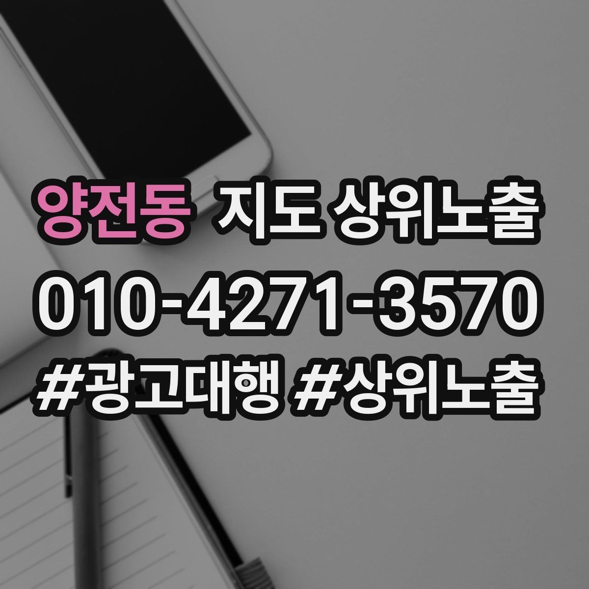양전동 지도 상위노출 가능/불가능 기준을 적는 팁
