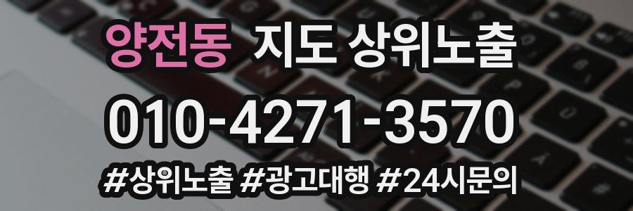 양전동 지도 상위 노출