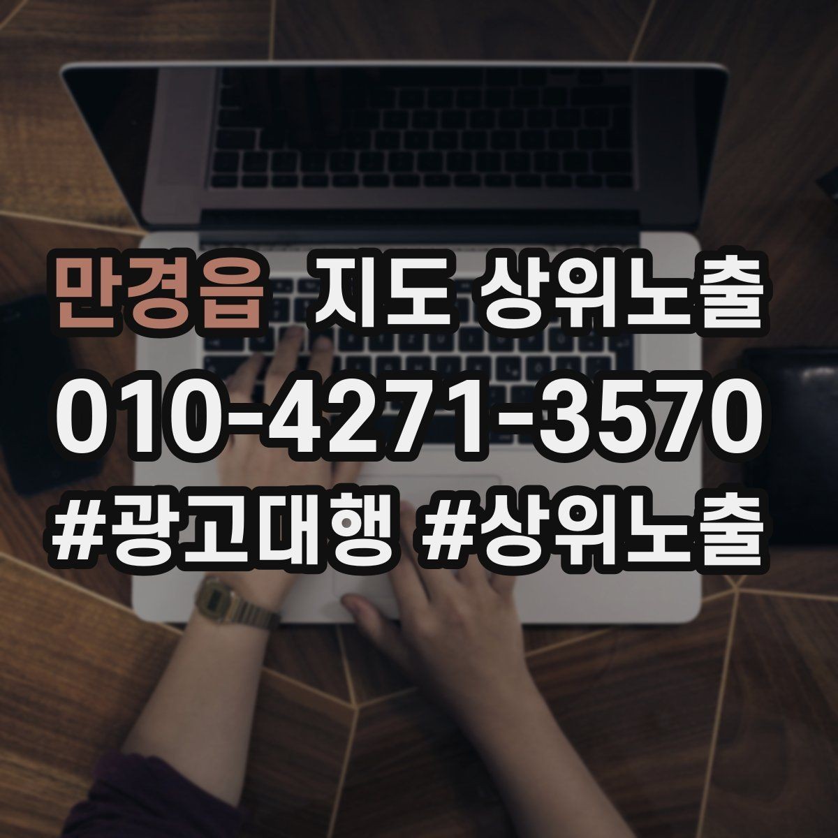 만경읍 지도 상위노출 전후로 확인할 변화