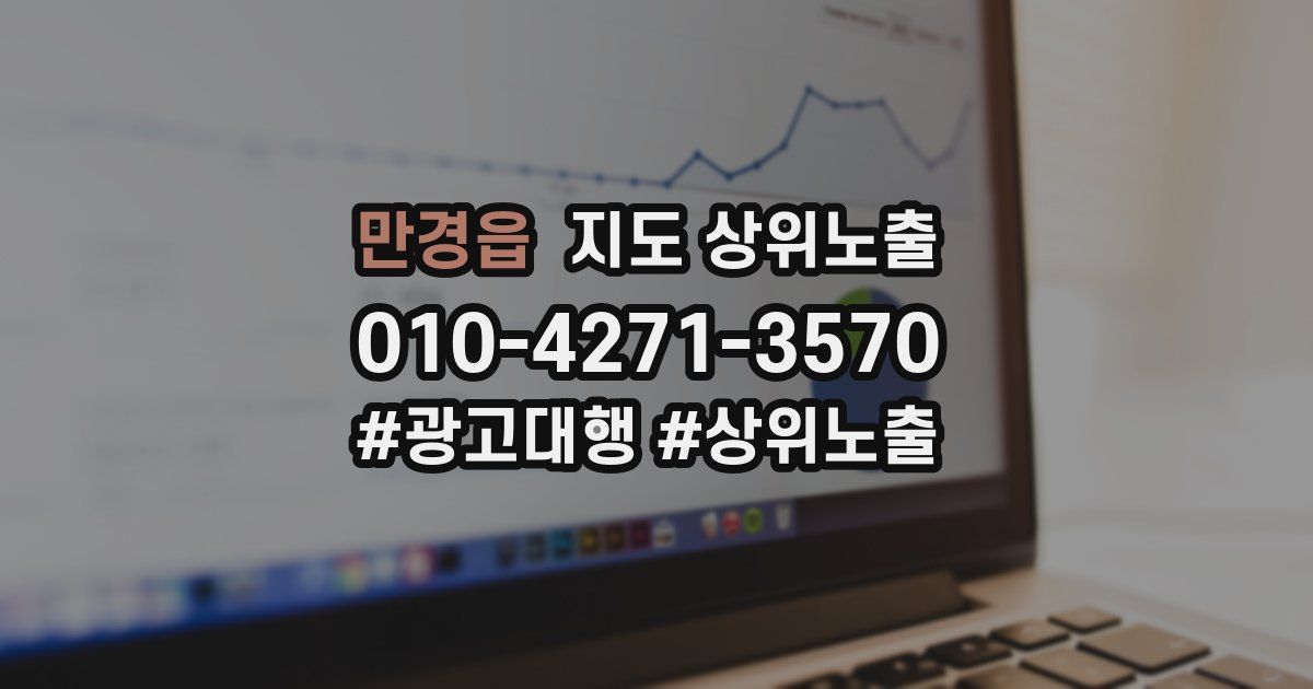 만경읍 지도 상위 노출