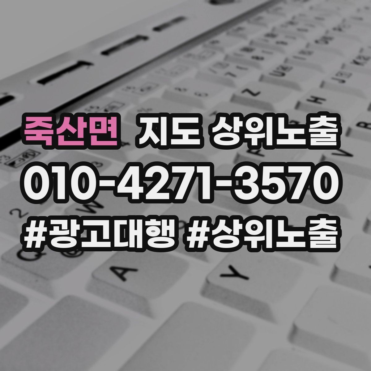 죽산면 지도 상위노출 노출이 흔들릴 때 원인부터 정리