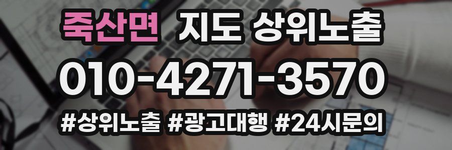죽산면 지도 상위 노출