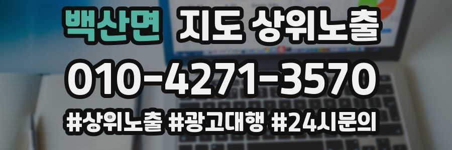 백산면 지도 상위 노출