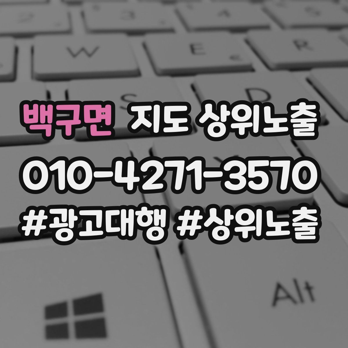백구면 지도 상위노출 저장(찜) 수를 늘리는 프로필 구성