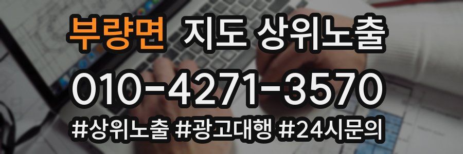 부량면 지도 상위 노출