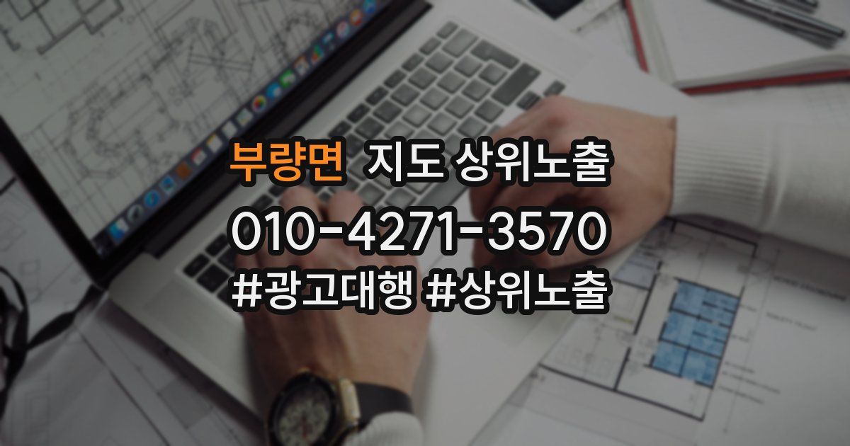 부량면 지도 상위 노출