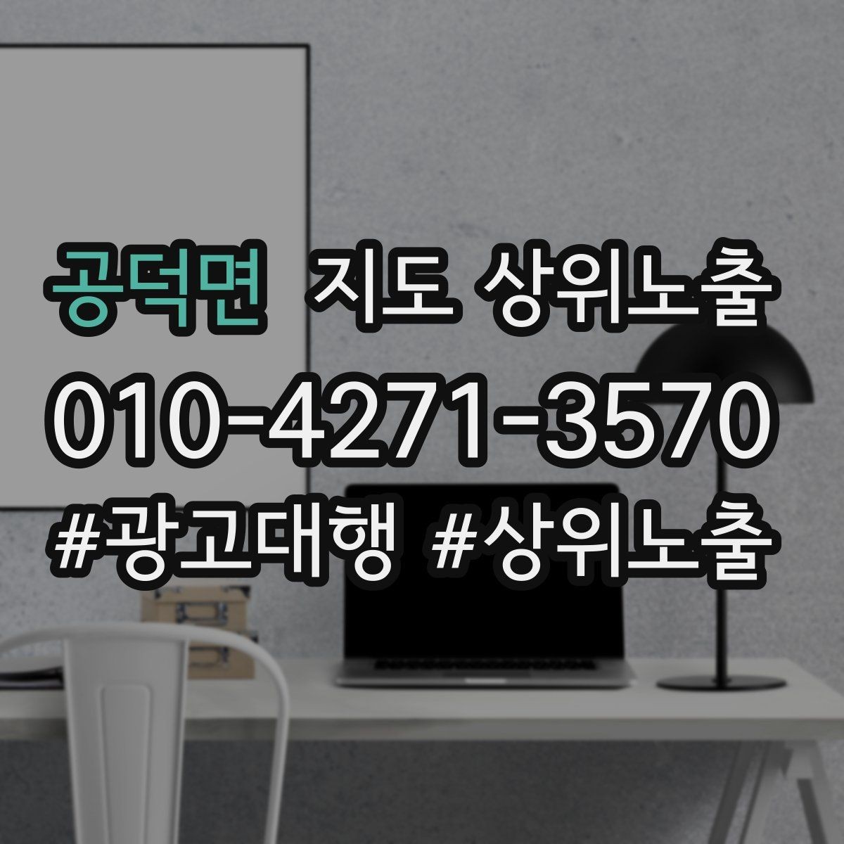 공덕면 지도 상위노출 대표사진 후보를 고르는 체크리스트