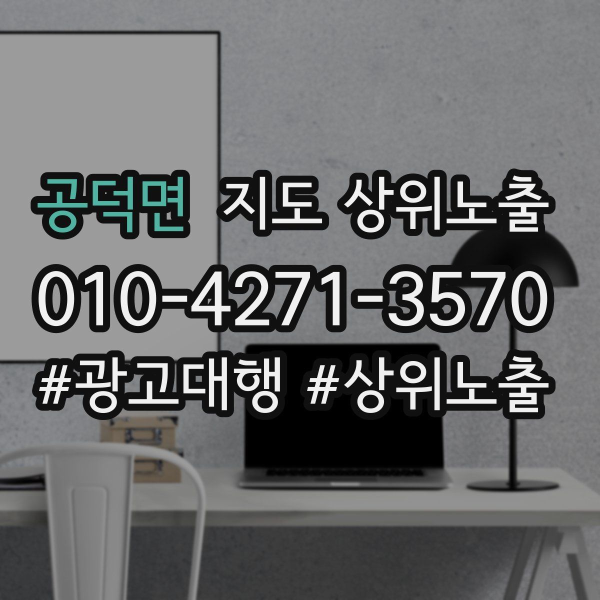 공덕면 지도 상위 노출