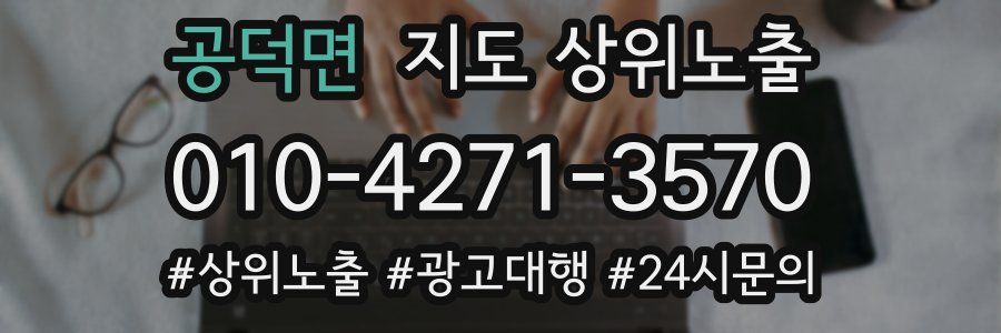 공덕면 지도 상위 노출